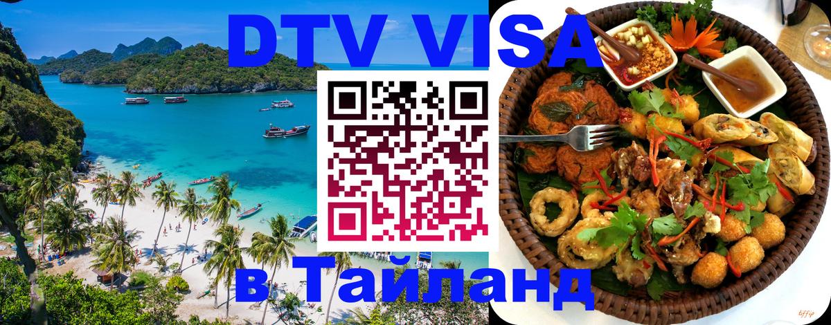 Цены на DTV визу в Таиланд — пакеты услуг, достаточно даже паспорта - Эль-Кувейт  04.10.2025 